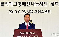 [포토]블랙야크, ‘사회공헌’ 재단 출범···2015년까지 100억 목표