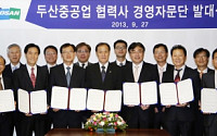 두산중공업, 퇴임 임원 재능기부로 협력사 지원