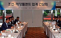 [포토]'조선·해양플랜트 업계 간담회’