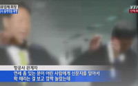 의류업체 회장 '항공사 직원 폭행' 논란...'블랙야크'에 비난 봇물