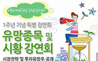 이트레이드증권, 투자전략 강연회 실시