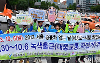 [포토]10월 첫째주는 자동차 없는 주간