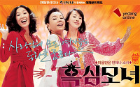 예당온라인, 영화 '흑심모녀' 티켓 증정 이벤트