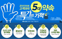 홈플러스, 온라인마트 서비스 강화… “신선식품 배송 불만족시 100% 환불”