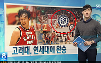 SBS 뉴스 측 “연대 마크 검색하다 실수, 무지에서 비롯된 일“ 공식사과