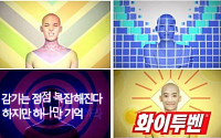 화이투벤 ,‘페이스프로젝션’기법 새 TV광고…발매 30주년