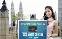 삼성카드, '글로벌 Gift카드' 출시