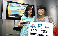 KT, IPTV 전용 ‘MegaTV A1카드’ 출시
