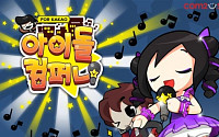 컴투스, ‘아이돌 컴퍼니 for Kakao’ 예비 스타 ‘꿈’ 후원 이벤트