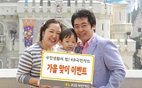 KB국민카드, 가을맞이 놀이공원·항공권·여행 할인 이벤트