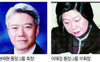 동양 ‘오너·경영진’ 부도덕성에 금감원·노조·시민단체 ‘부글부글’