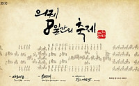 '의궤, 8일간의 축제', 조선 22대 왕 정조…역사의 비밀 3D로 복원