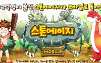 실시간 대전 RPG '스톤에이지 모바일' 사전등록 이벤트