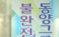 [포토]동양사태, '심각한 개인투자자'