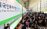 [포토]'2013 외국인투자기업 채용박람회'  개최