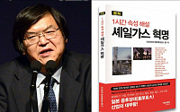 [새책] '셰일가스 혁명', 차세대 에너지… 셰일가스의 모든 것