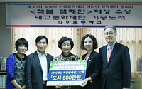 대교문화재단, 와우초교에 500만원 상당 도서 기증