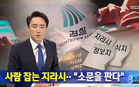 속칭 '증권가 정보지', 확신 및 유포자 향후 강력 처벌