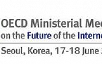 OECD장관회의 D-1, 18일 '서울선언문' 채택