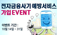 이트레이드증권, 전자금융사기 예방서비스 가입 이벤트