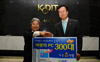 코딧, 사랑의 PC 300대 기증