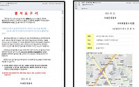 [포토]파밍 악성코드 급증… 경찰 사칭 출석요구서까지 등장