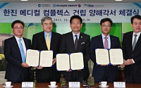 한진그룹, 인천시에 5000억 투입 글로벌종합병원 건립