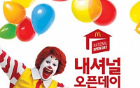 맥도날드, 주방 공개 ‘내셔널 오픈 데이’ 행사 개최