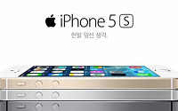 아이폰5S·5C, 오늘 예약판매 개시…‘SKT·KT 승자는 누구?’