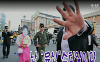 [포토]'박근혜는 유신스타일'…우리민족끼리 풍자 동영상