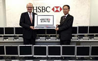HSBC은행, ‘사랑애 PC나눔 사업’에 PC 등 50세트 기증