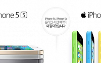 아이폰5S 예약 판매, 30분 만에 티월드ㆍ올레닷컴 모두 마감