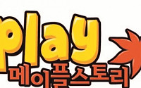 넥슨, 신개념 오프라인 체험전 ‘플레이 메이플스토리’ 개최