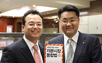 굿모닝신한證, '대한민국을 바꾸는 자본시장통합법' 발간