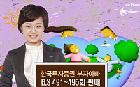 한국투자증권, 부자아빠 ELS 491~495회 판매