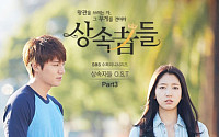 이민호 박신혜 러브 테마곡, '상속자들' OST 공개