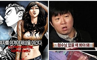 정형돈 애장품 '여자전쟁', 드라마로 제작...제작비가 무려