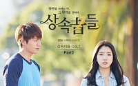 빅스 켄, '상속자들' OST 합류… '사랑이라는 이름으로' 공개