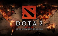 ‘도타 2’ 한국 정식 서비스 출격…‘첫타’‘연타’‘막타’이벤트