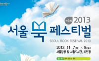 2013 서울북페스티벌, 오는 11월 7일부터 9일까지 서울광장