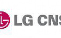 LG CNS, 국내 최대 규모 보안 사업 수주