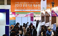 [포토]'2013 공공기관 채용정보박람회' 열려