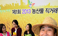 [포토]2013 농산물 직거래 페스티벌 개최