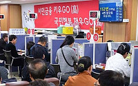 [포토]국민행복기금 채무조정 개별신청 내일(31일) 마감
