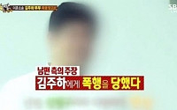 MBC 김주하 앵커 남편측…오히려 &quot;김주하에게 폭행 당했다&quot;