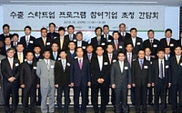 무협, ‘수출스타트업 프로그램 참여기업 초청 간담회’ 개최