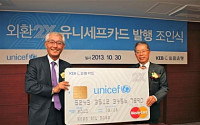 외환은행, 기부전용 신용카드 ‘외환 2X 유니세프카드’ 출시