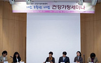 서울시, 베이비부머세대 위한 ’건강가정세미나’ 개최