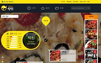 ‘저녁 메뉴는‘식신’에게 물어봐’…씨온 식신 핫플레이스 웹 서비스 오픈