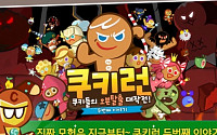 쿠키런 대한민국 게임대상 후보기념…이벤트 화끈하게 펼친다
